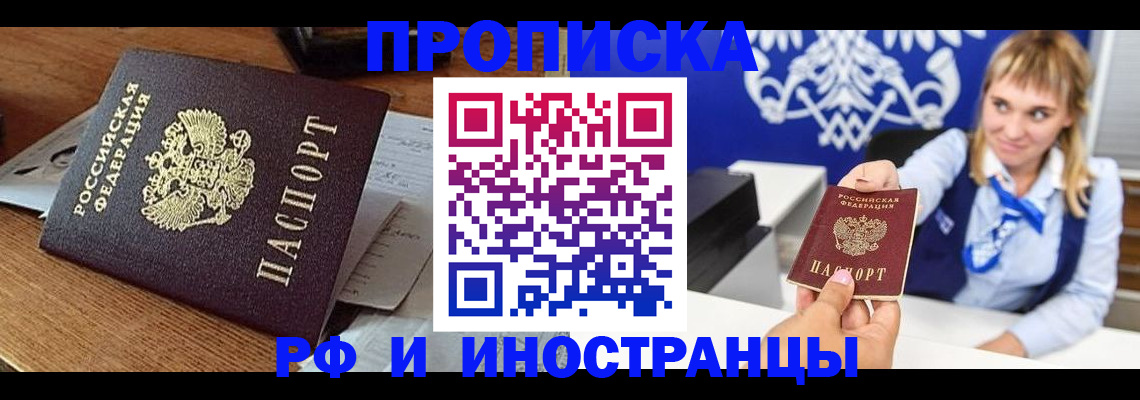 прописка от собственника в Котельниче