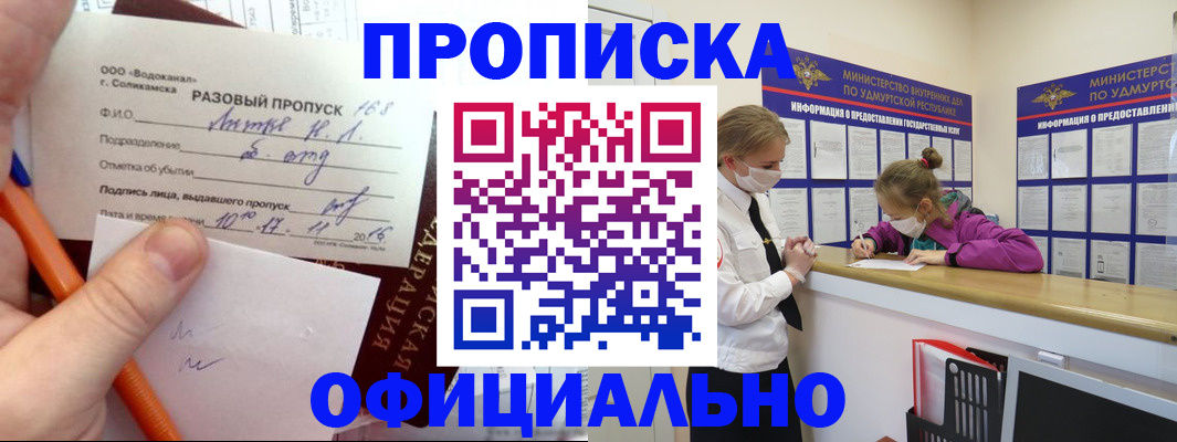 прописка для работы в Котельниче