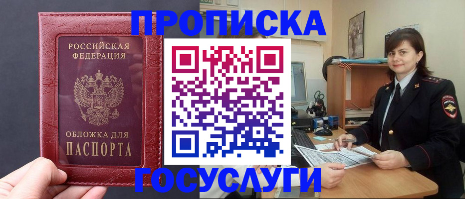 прописка штамп в Котельниче