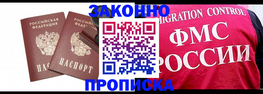 прописка в квартире в Котельниче