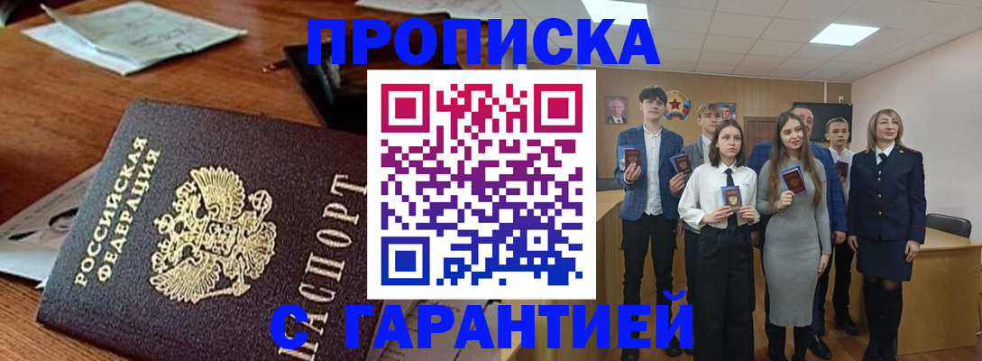 временная регистрация купить в Котельниче